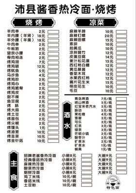 冷面菜单价格表