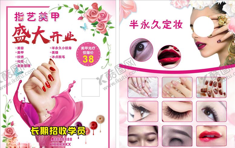 编号：47929210311328415836【酷图网】源文件下载-美甲传单