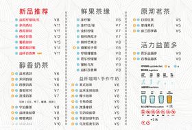 奶茶店价格表