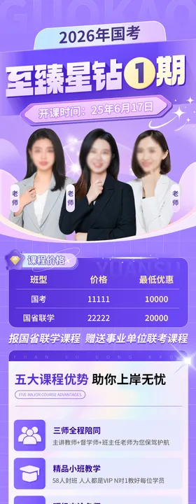 教育培训公考长图海报