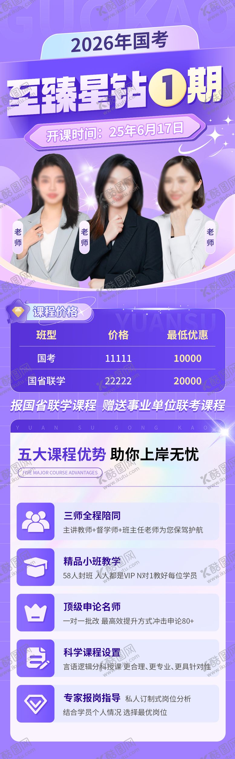 编号：35640108180438088955【酷图网】源文件下载-教育培训公考长图海报