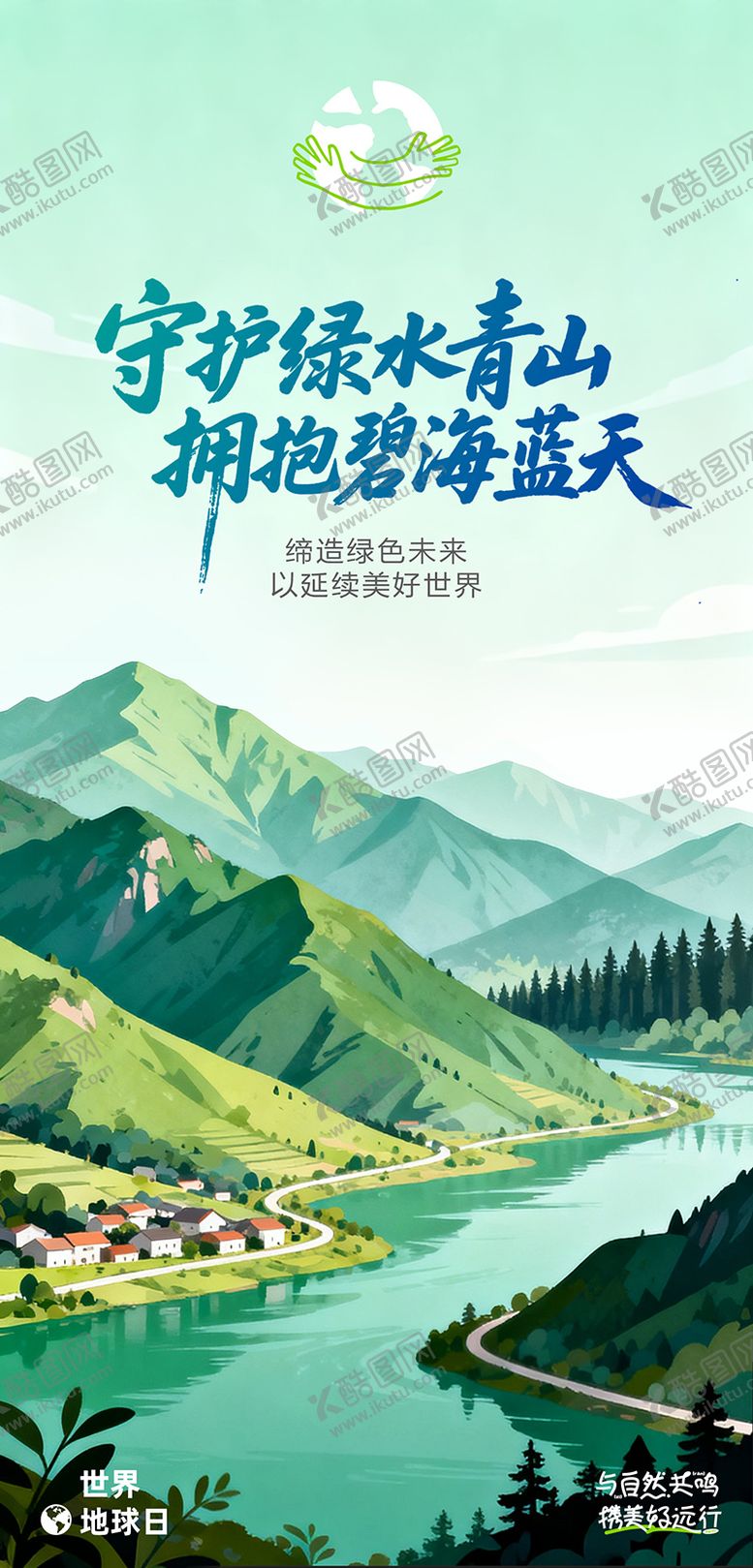 编号：80398703121722511229【酷图网】源文件下载-世界地球日