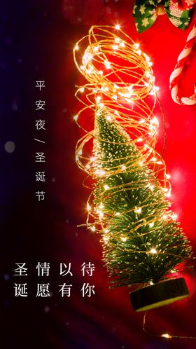 圣诞节促销海报宣传