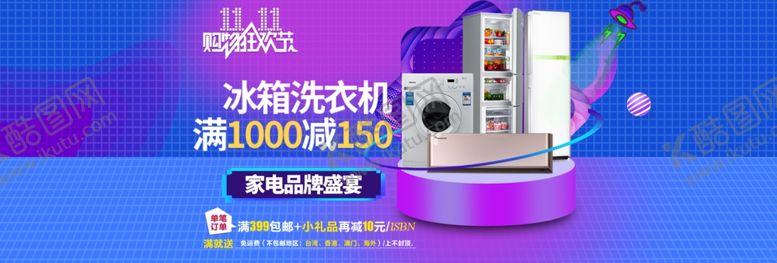 编号：64017210050124355276【酷图网】源文件下载-电器banner