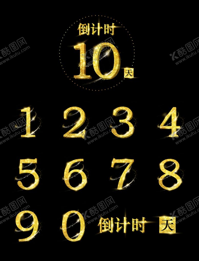 编号：48930110120817126383【酷图网】源文件下载-倒计时