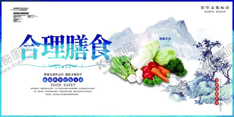 编号：90071309240146228089【酷图网】源文件下载-食堂海报