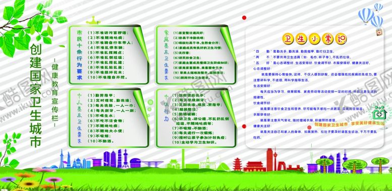 编号：55633609290746372421【酷图网】源文件下载-创建卫生城市