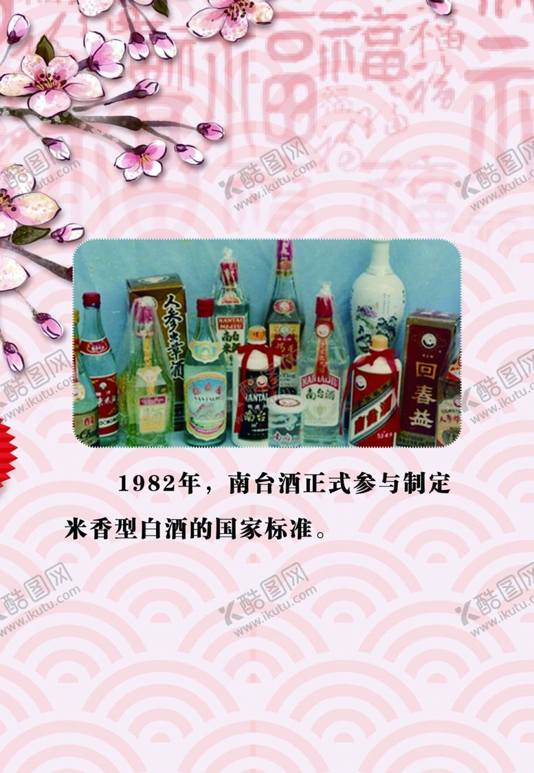 编号：15619310220921549808【酷图网】源文件下载-南台酒展架