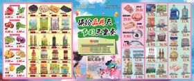超市橱窗广告海报彩页促销