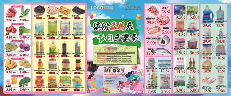 编号：82396604282248131397【酷图网】源文件下载-超市橱窗广告海报彩页促销