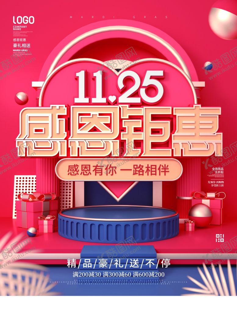 编号：12484911271954496660【酷图网】源文件下载-感恩节
