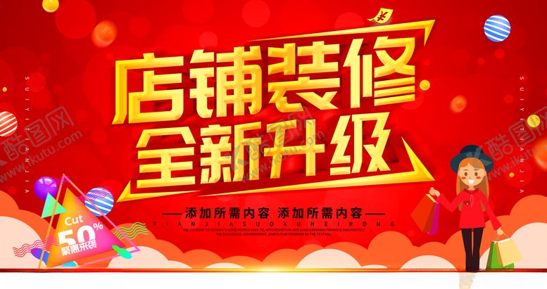 编号：98577509200219309892【酷图网】源文件下载-店铺升级