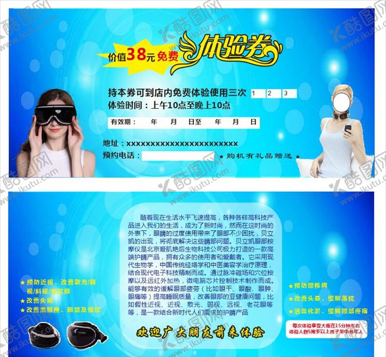 编号：50572804300118192085【酷图网】源文件下载-护眼