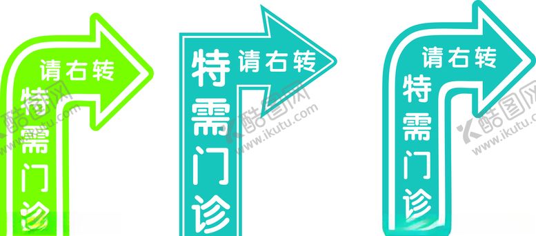 编号：32977509161946131425【酷图网】源文件下载-直行右转箭头