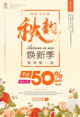 秋季促销