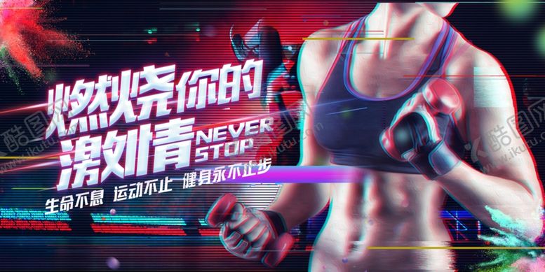 编号：37048205092245173347【酷图网】源文件下载-健身海报