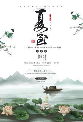 小暑荷塘美景海报