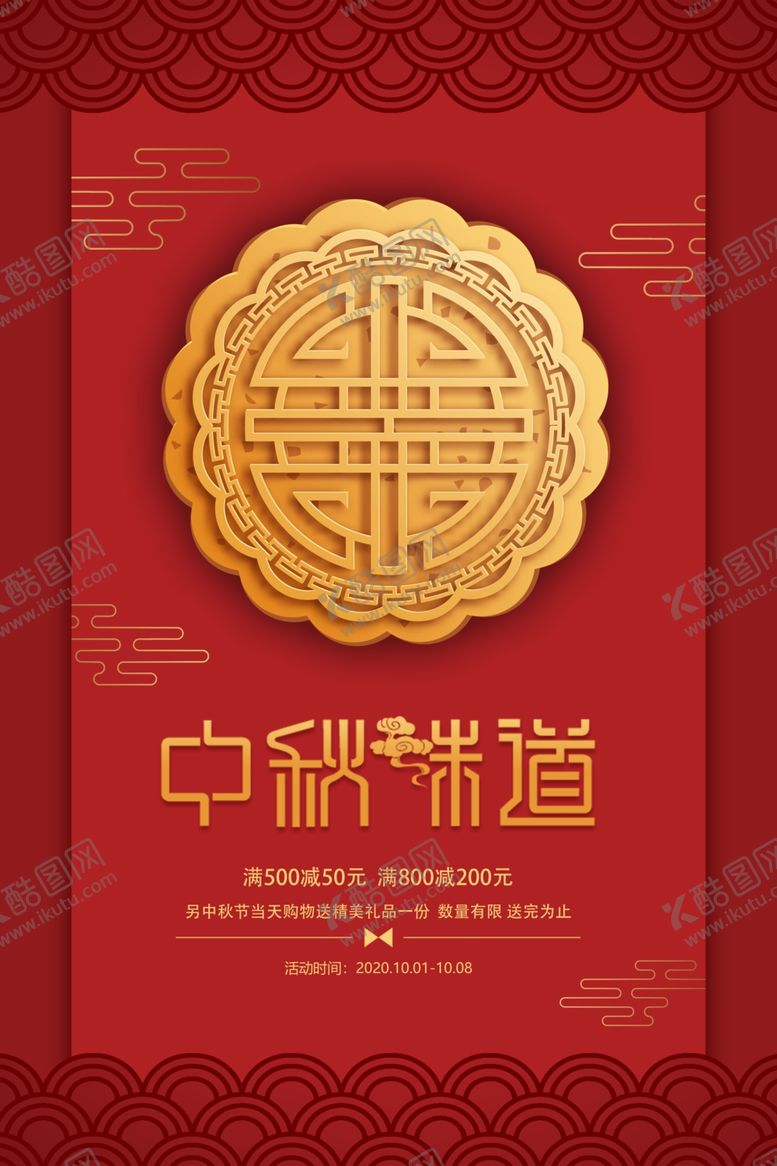 编号：96805709140402065946【酷图网】源文件下载-月饼