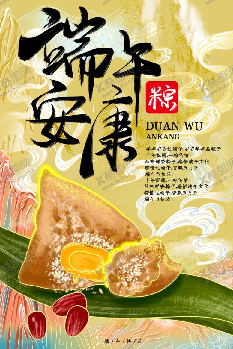 编号：83930411260141029172【酷图网】源文件下载-端午节
