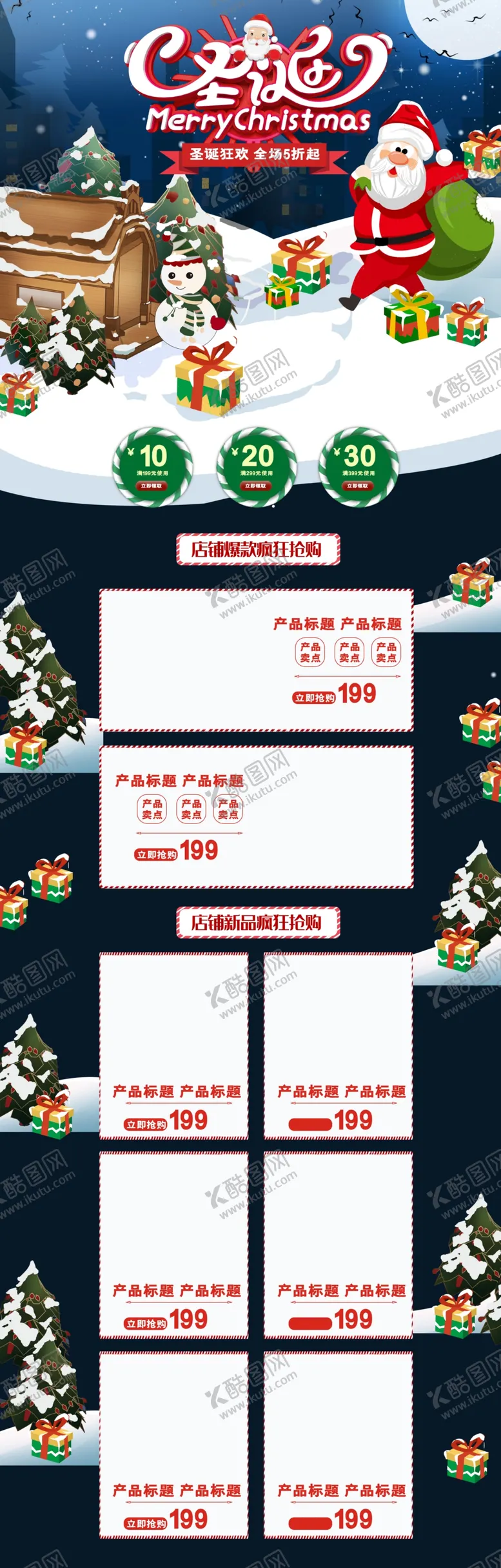 编号：53781704251721043518【酷图网】源文件下载-圣诞节首页
