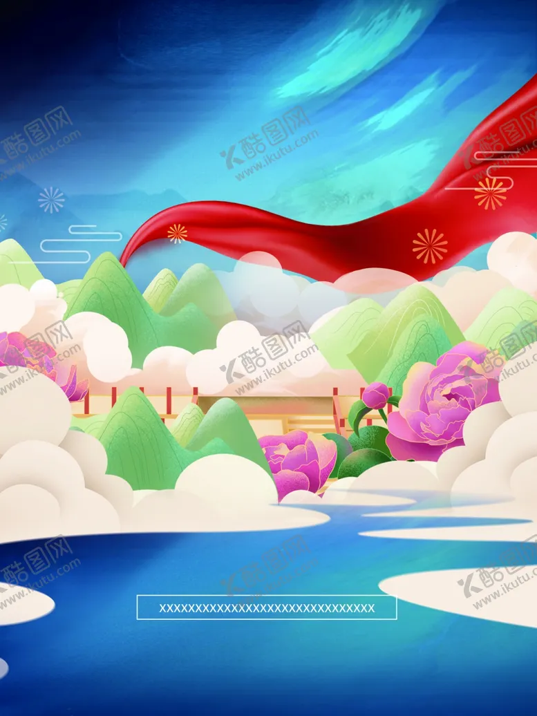 编号：23491802190158285074【酷图网】源文件下载-节日海报展板晚会背景