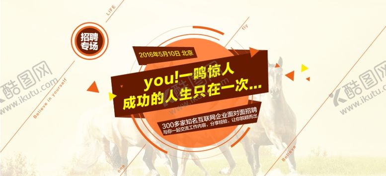 编号：99540107140744325589【酷图网】源文件下载-招聘