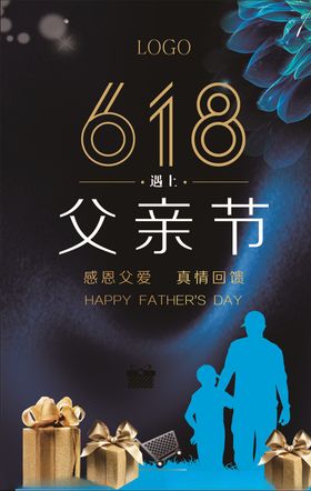 父亲节海报