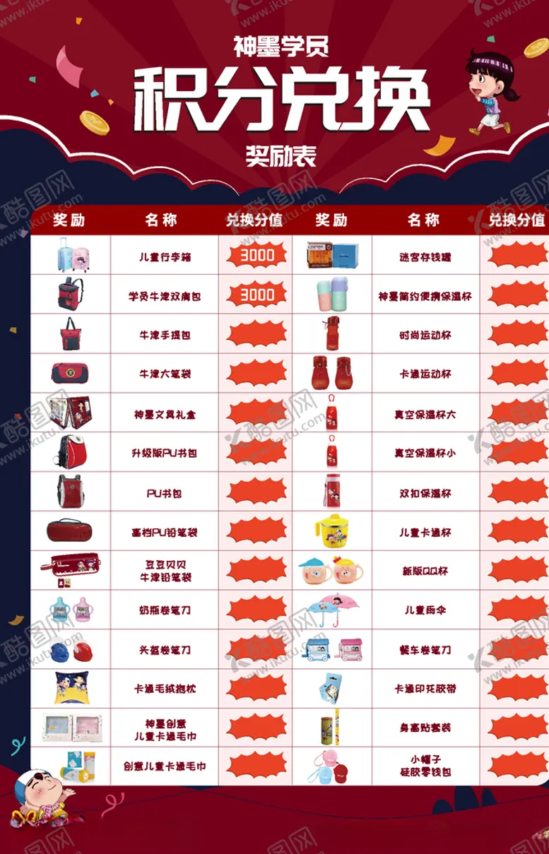 编号：51851506260623493636【酷图网】源文件下载-积分兑换
