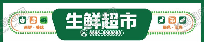 编号：49124910072344417559【酷图网】源文件下载-超市便利店门头