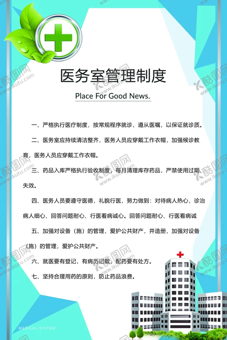 编号：31118106261342481657【酷图网】源文件下载-医院制度