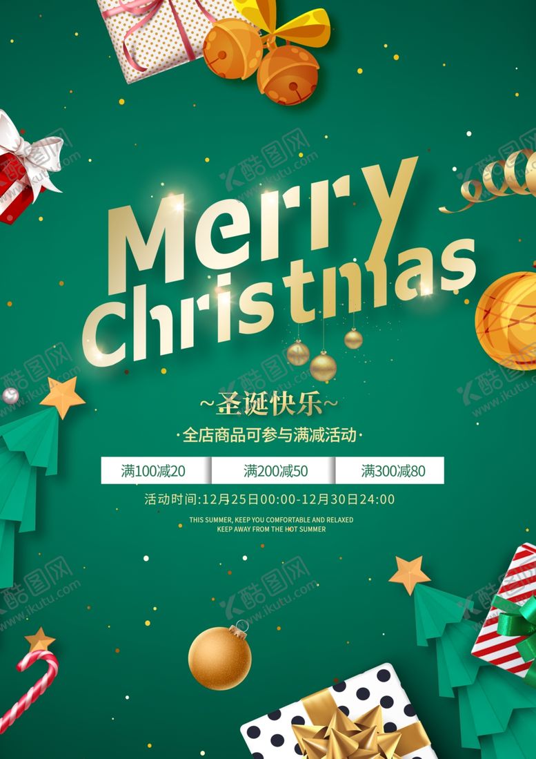 编号：95171304300200537658【酷图网】源文件下载-圣诞节海报