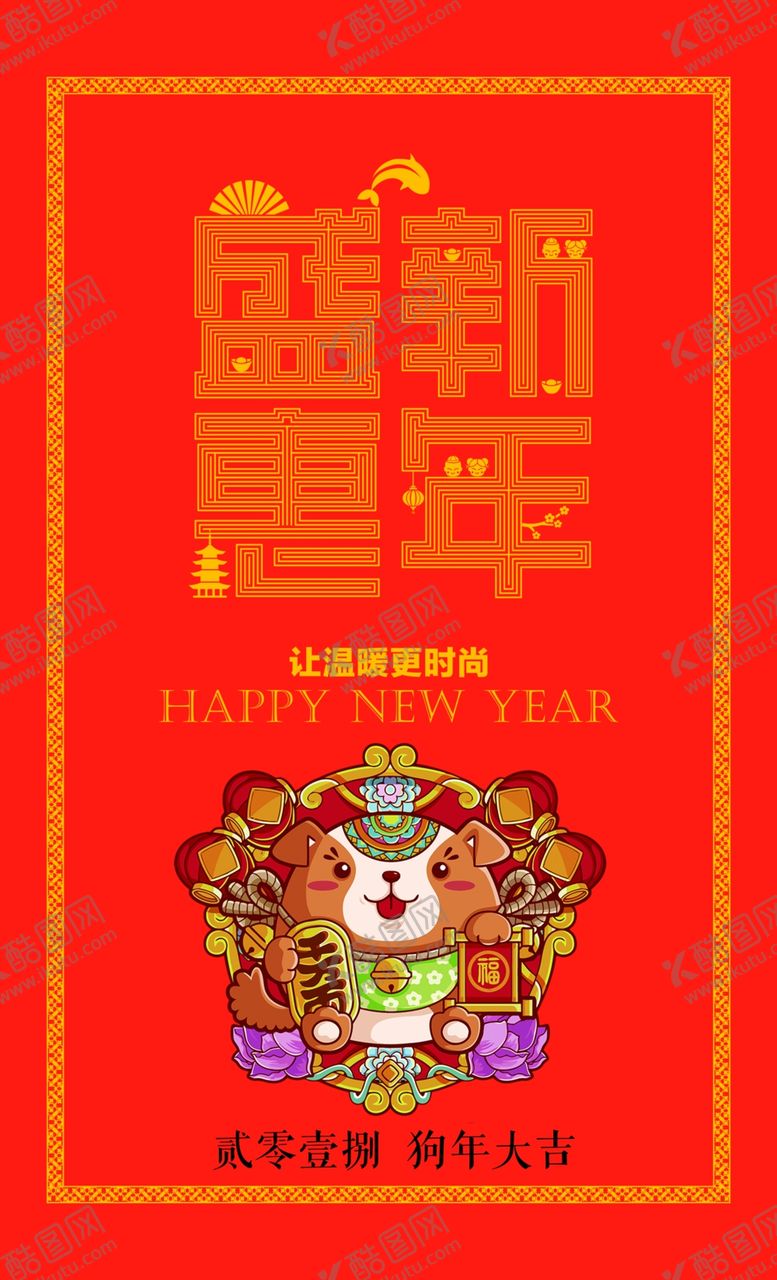 编号：25634810220127122991【酷图网】源文件下载-新年盛会海报