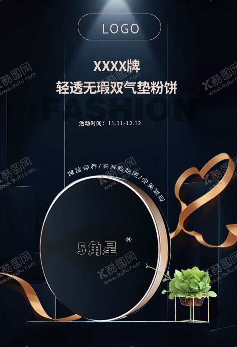 编号：62787407040611585311【酷图网】源文件下载-大气暗色护肤品散粉