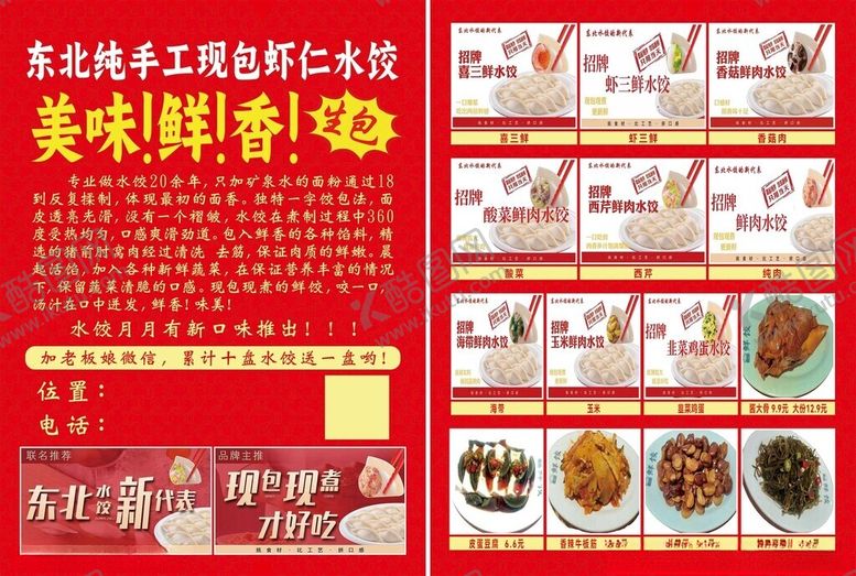 编号：62030711201439487899【酷图网】源文件下载-手工饺子