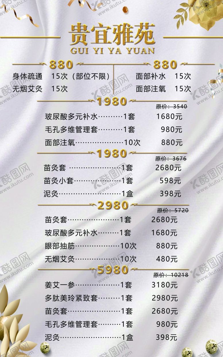 编号：62257605131314337930【酷图网】源文件下载-价格表