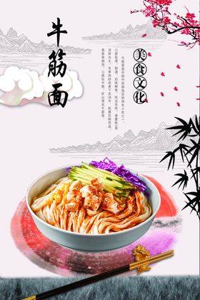 牛筋面