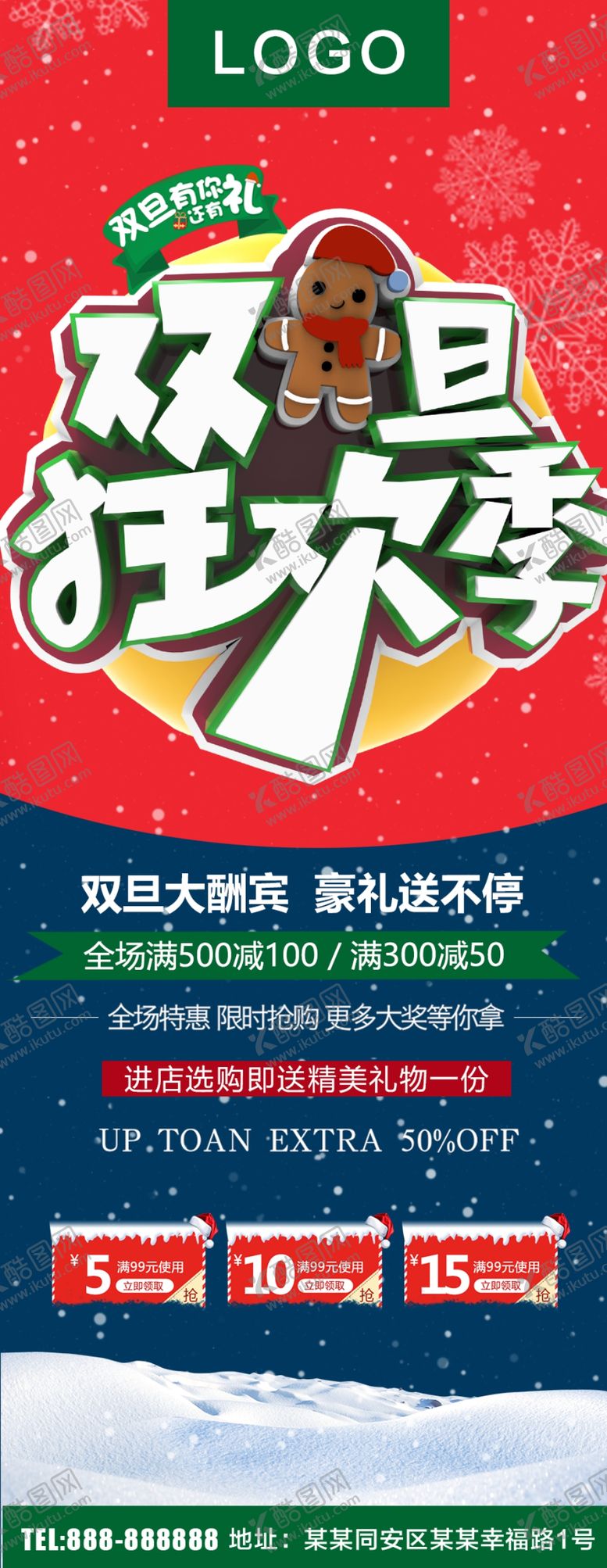 编号：13042810050307002729【酷图网】源文件下载-双旦狂欢季