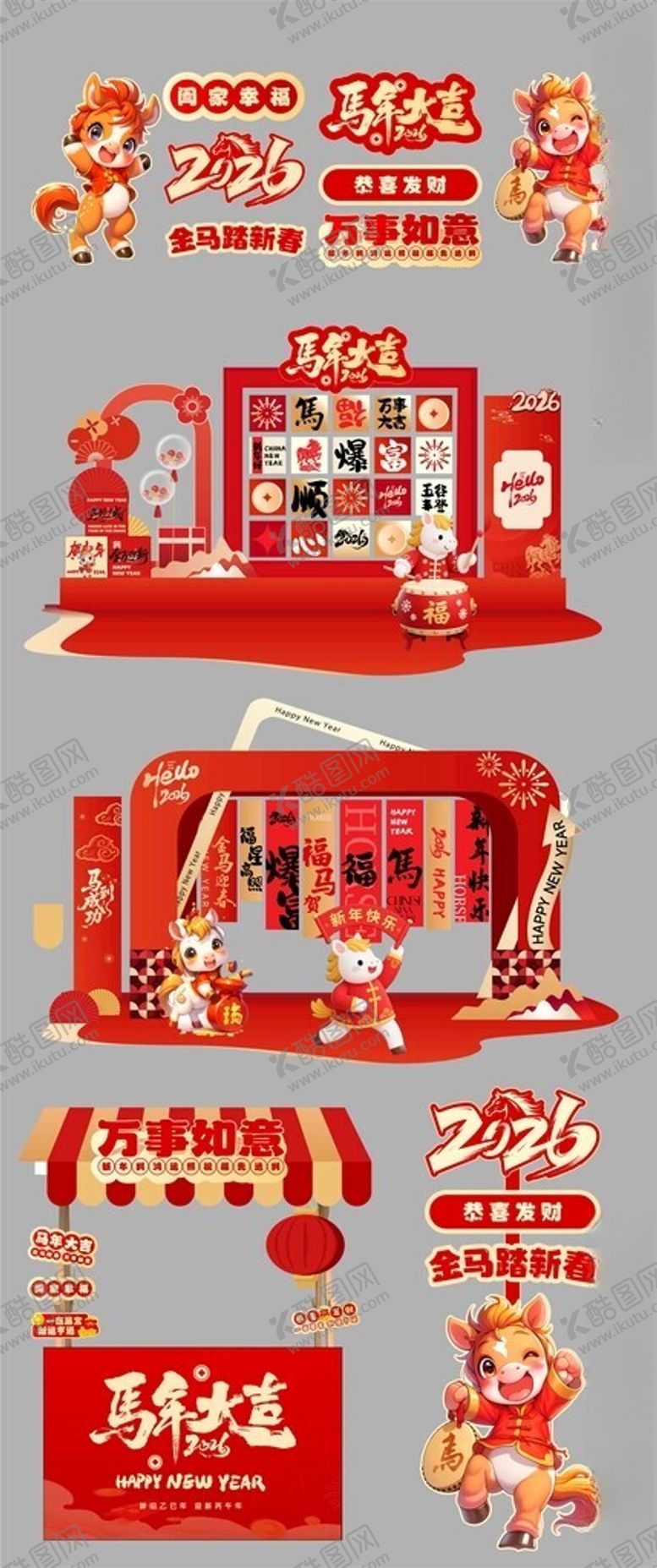 编号：90868104142024448815【酷图网】源文件下载-2026马年美陈