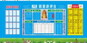 班前讲评台
