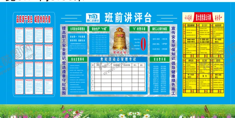 编号：14084005051754347239【酷图网】源文件下载-班前讲评台