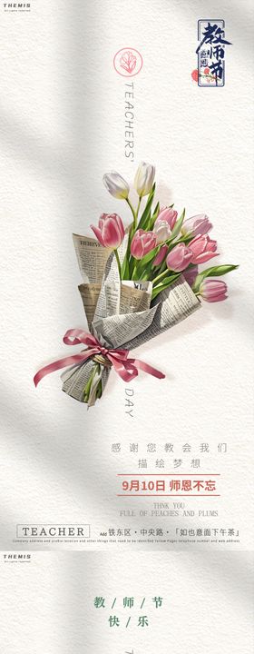 教师节感恩节手绘花束