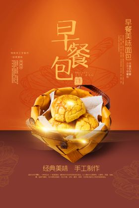 早餐包面包活动宣传海报素材