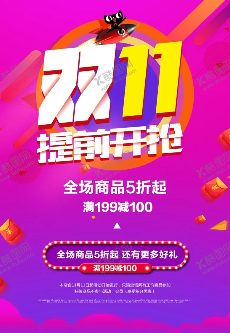 编号：48350806262008107436【酷图网】源文件下载-双11海报