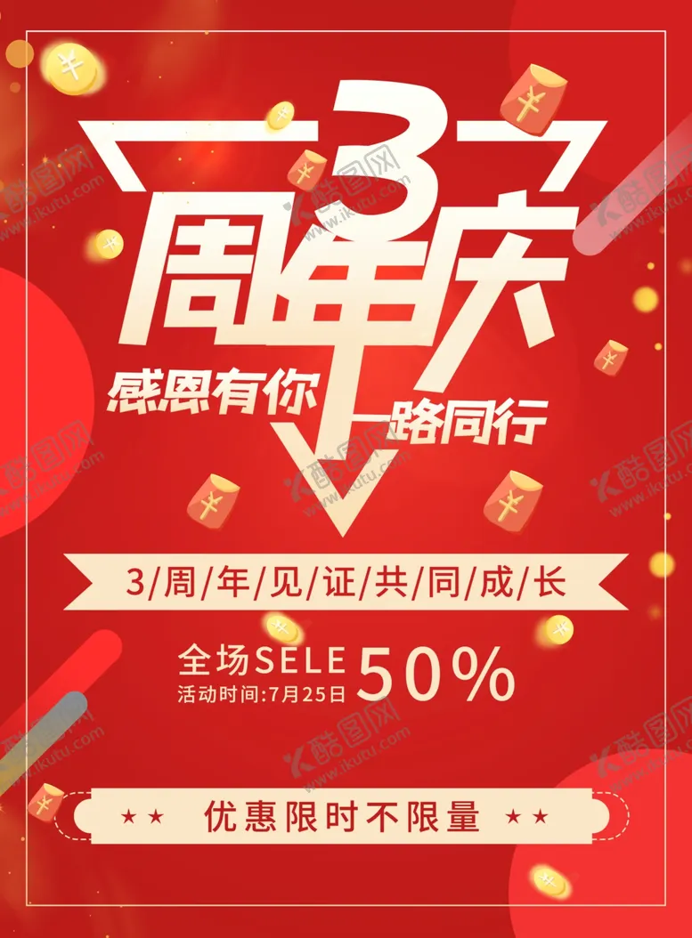 编号：36675105110405583035【酷图网】源文件下载-3周年