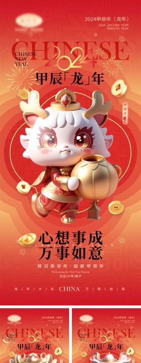 2024元旦小年除夕春节新年海报