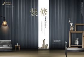 装修海报