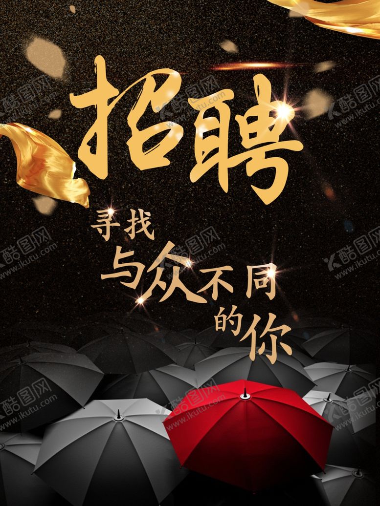 编号：20187606260933474307【酷图网】源文件下载-招聘海报
