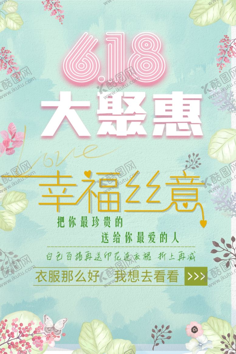 编号：92104206272348198526【酷图网】源文件下载-618海报