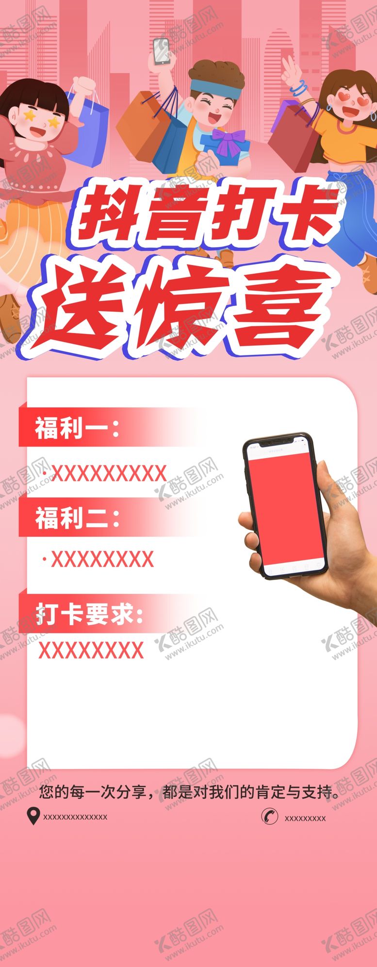 编号：45921202082127566671【酷图网】源文件下载-抖音打卡展架