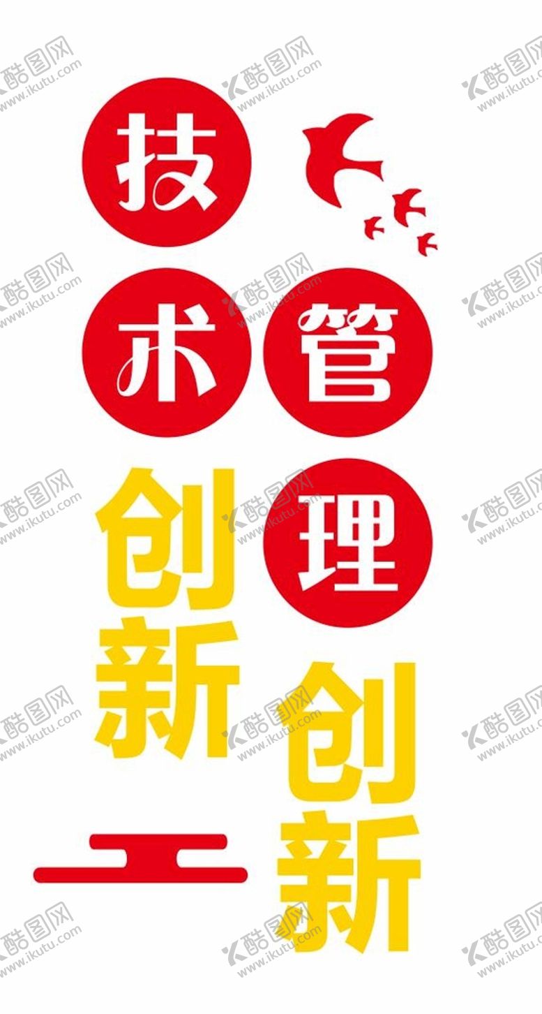 编号：80560602030807482124【酷图网】源文件下载-创新工作室文化墙